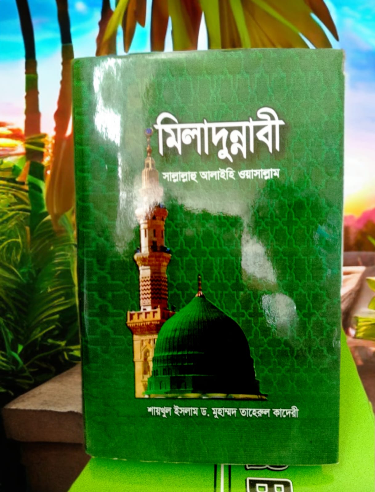 মিলাদুন্নবী (সাঃ)